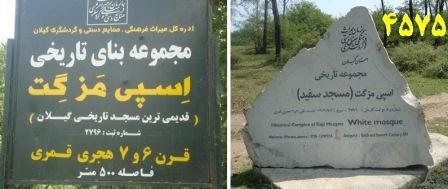 بنا های تاریخی دینی ایران