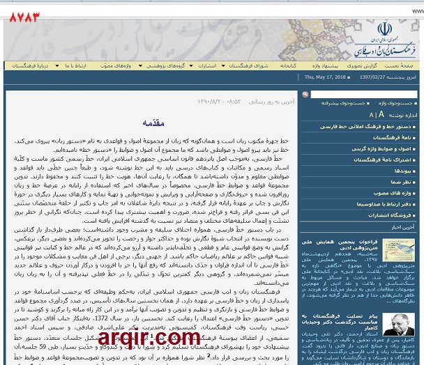 خط زبان فارسی هماهنگ با اینترنت