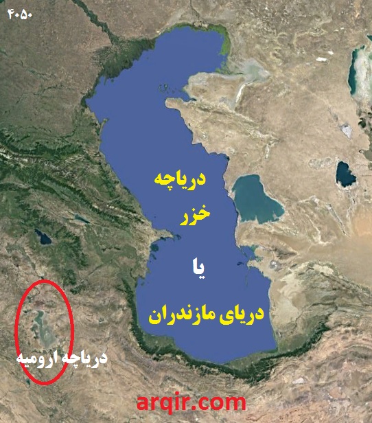 تاریخ اجتماعی حوزه دریاچه های ایران
