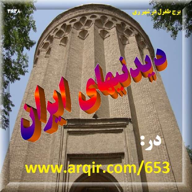 چند جای دیدنی و گردشگری ایران