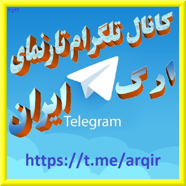 شبکه های اجتماعی وبسایت ارگ ایران در واتساب و تلگرام و اینستاگرام و آپارات و نماشا و یوتوب و فیسبوک و غیره صفحات و کانالهای وبسایت ارگ ایران در رسانه های اجتماعی است