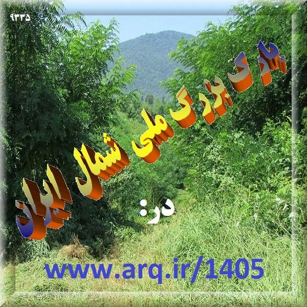 املاک ارگ ایران غرب مازندران