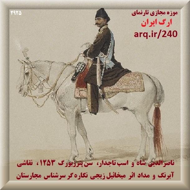 تاریخ و جغرافیای پادشاهی قاجار