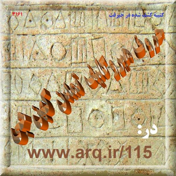 حروف هیروکلیف تمدن کهن جی اولین حروف الفبای جهان است،  که در منطقه باستانی جیرفت کشف گردیده