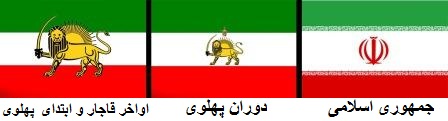 عکس پرچم شاهنشاهی ایران