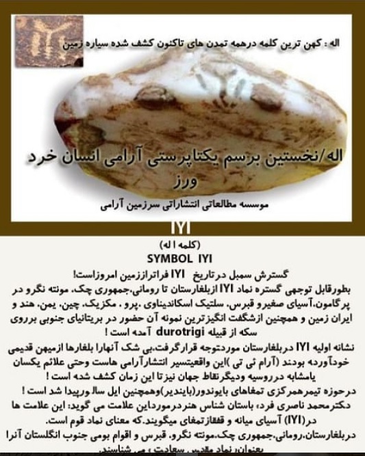 ایران خاستگاه آرامیها و آریاییها سرزمین پیدایش تمدن خارج از رمه های انسان اولیه