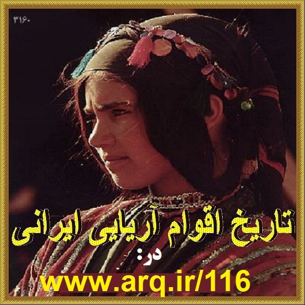 تاریخ کیانها ایلات عشایر ایران