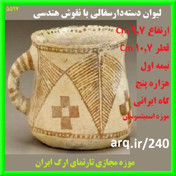 ایلام و ماد موزه مجازی ارگ ایران