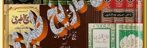 داستان تاریخ طبری
