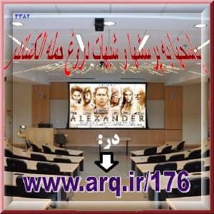 پاسخها به شبهات حمله اسکندر مقدونی به ایران پاسخها به شبهات حمله اسکندر مقدونی به ایران