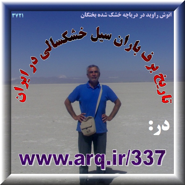 تاریخ و جغرافیای آب و هوا در ایران