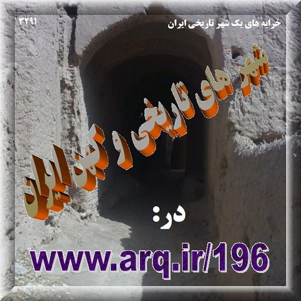 شهرهای تاریخی و کهن ایران