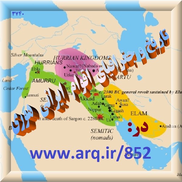 تاریخ و جغرافیای اقوام ایرانی هوری