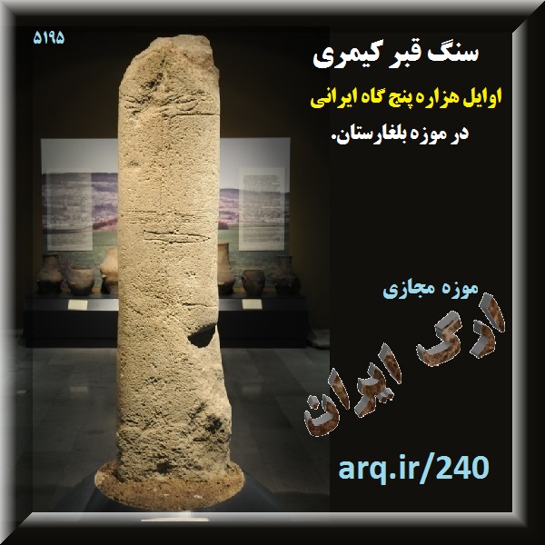تاریخ و جغرافیای اقوام ایرانی كیمری