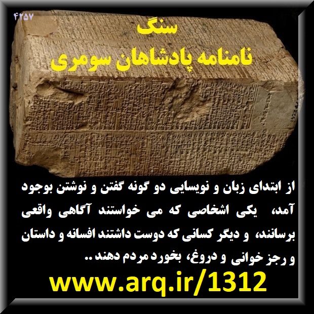 سنگ نامنامه پادشاهان سومری چند مطلب عمومی 123 ارگ ایران