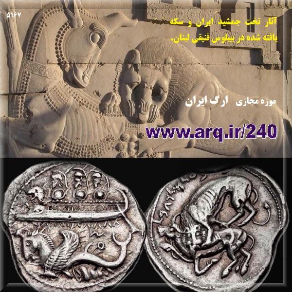 سکه های باستانی موزه ارگ ایران سالن مجازی سکه های باستانی ایران از 2500 تا 1300 سال پیش