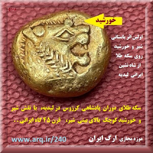 آثار هخامنشی موزه مجازی ارگ ایران از ۲۵۰۰ تا ۲۰۰۰ سال پیش بیشترین تعداد آثار طلایی باستان در موزههای جهان