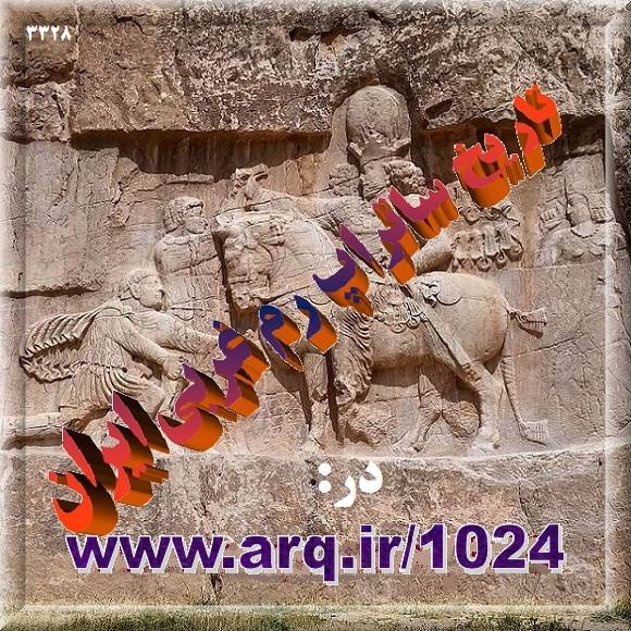 تاریخ ساتراپ رم غربی ایران