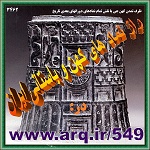 نمادهای ایران دورانهای کهن و باستانی