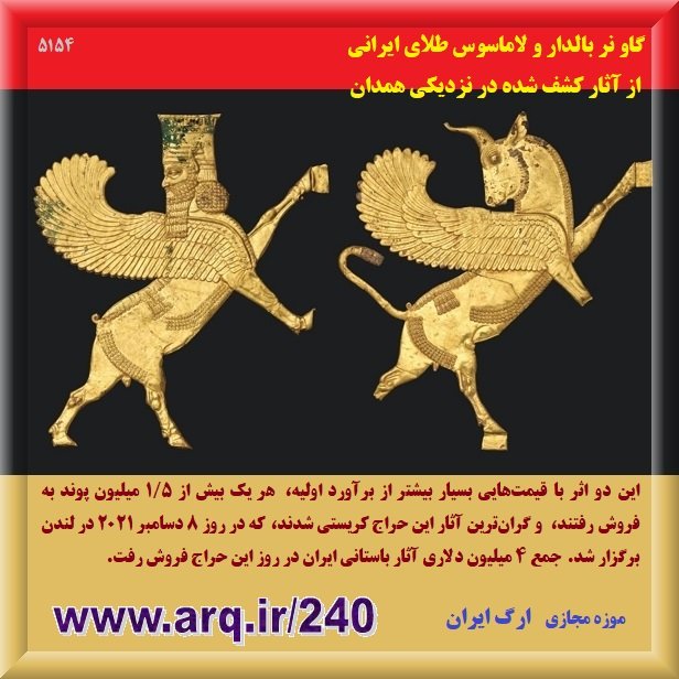 تاریخ و ارزش طلا در تاریخ ایران به کهنترین دوران ایلام و ماد و هخامنشی میرسد که از آن سکه های با ارزش ضرب کردند