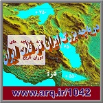 دریای بزرگ ایران در میانه فلات ایران نقش مهم در زمین شناسی و تاریخ ایران دارد