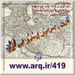 تاریخ و جغرافیای قراردادهای مهم ایران اصل مهمی در تغییرات جغرافیایی و اجتماعی و اقتصادی ایران بودند