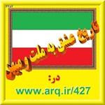 تاریخ عشق به کشور و ملت در ایران اساسی ترین موضوعی است