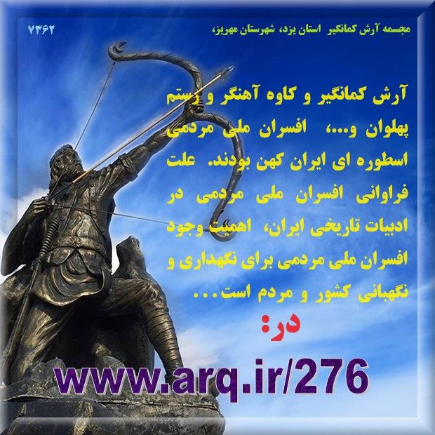 تاریخ افسران ملی مردمی در ایران در دو گروه از داخل حکومت و خارج از حکومت بودند که تلاش داشتند کشور و مردم را نگهداری و ارتقا دهند