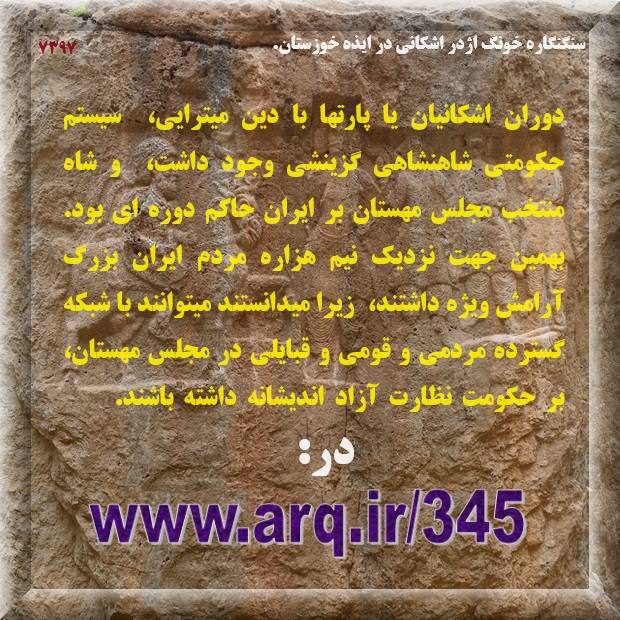 تاریخ شورا و جرگه در ایران از اهمیت خاصی برخوردار است و نشان می دهد اولین شورها و جرگه های کشوری و مردمی جهان  در ایران شکل گرفت