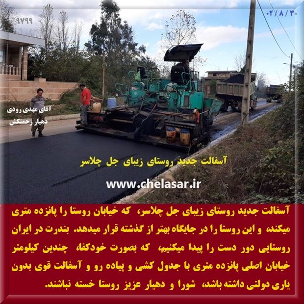 شراکت توسعه نوین مردمی روستای چلاسر نمونه یک طرح راهبردی برای توسعه پایدار روستایی در ایران است