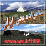 مقبره شاهزاده ایرانی در مغولستان و مومیایی