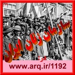 تاریخ و جغرافیای سازمان زنان ایران و فعالیتها و حضور زنان ایران معاصر در جامعه