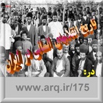 تاریخ و جغرافی انقلابهای انسانی ایران در واقع تاریخ ایران را ساخته است
