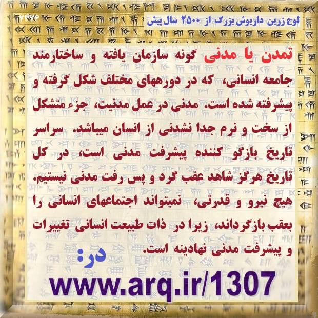 تاریخ تمدن آریایی تمدن ایرانی ریشه در پیدایش تمدن دارد آنچه که از آثار تاریخ تمدن پیداست اولین تمدن در ایران بوجود آمد