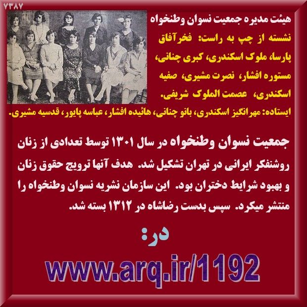تاریخ سازمان زنان در ایران و فعالیت و حضور زنان ایرانی معاصر در جامعه پیش از تأسیس مجلس شورای ملی در مبارزات مشروطه خواهی