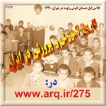 تاریخ و بررسی آموزش و پرورش ایران و دوران حاضر مهمترین پایه های ایجاد جامعه نوین است