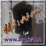 شهرهای تاریخی و کهن ایران بسیار زیاد و دیدنی هستند و ریشه شهرهای تاریخی ایران به ابتدای تاریخ تمدن و شهر نشینی باز میگردد جغرافیا و تاریخ شهرهای کهن ایران که بسیار زیاد و دیدنی هستند