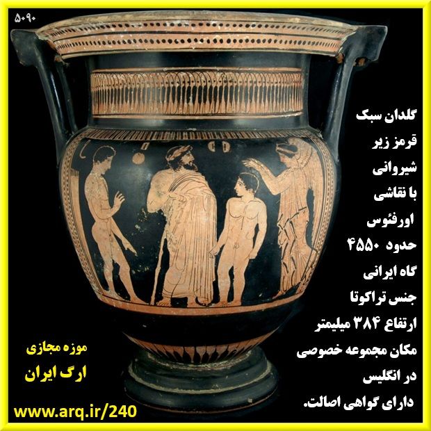 دین اسرارآمیز اورفیسم یونان باستان با توجه به اینکه جهان بینی غرب بر اساس فرهنگ یونان باستان استوار است