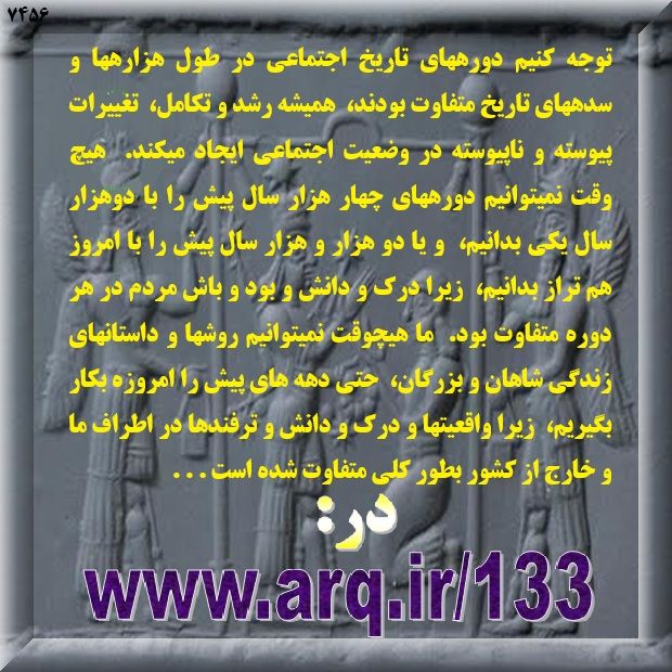 ساختارهای تاریخی اجتماع پایه تاریخ و تاریخ اجتماعی و جامعه شناسی حتی جغرافیای تاریخی است درک و دانش و بینش مردم در یک سرزمین بر پایه شرایط آن دوران قرار دارد