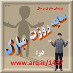 روزهای متفرق در سالهای ساده ها زیاد است و مهم و قابل بررسی روزهای خیلی متفرق در سالنامه زیاد است افرادی که برای کم خرج و کم دردسر ترین کم مایه ترین وقت گذرانی