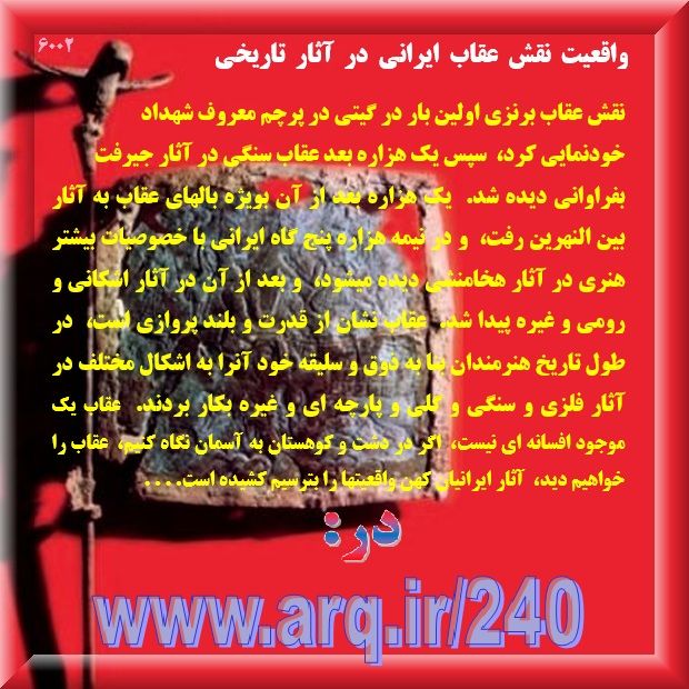 تاریخ پرچمها و درفشهای ایران با درفش شهداد اولین ملت دارای پرچم و درفش ایرانیان بودند و اهمیت پرچم و درفش در تاریخ از ایران آغاز شد