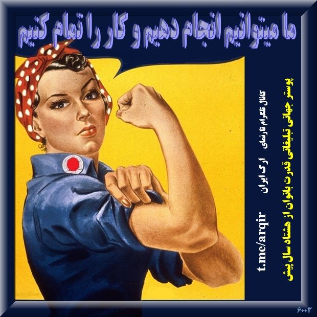 زنان تاثیر گذار تاریخ ایران توانایی و شکوفایی زیادی نشان دادند ولی تاریخ ایران مردانه است و زنان در سرنوشت ایران نقش خیلی خیلی کمی داشتند و دارند