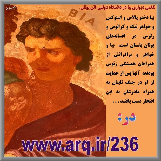 داستانهای تاریخی سنتی اساطیری جهان فراوان است وقتی آنها را پیگیری نماییم ریشه بیشتر آنها را در ادبیات تاریخی قاره کهن و ایران مییابیم