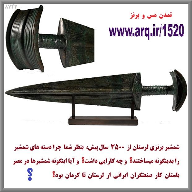اهمیت معدن و تولید و کاربرد مس در تاریخ زیاد است اولین مردمی که توانایی استخراج و ذوب و آلیاژ مس را یافتند پایه تمدن را گذاشتند