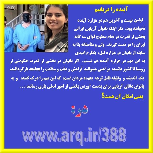نقش زنان در تاریخ ایران زیادی نبود ولی آن تعداد که از آنها در تاریخ نامبرده شده تواناییهای زیادی داشتند و تاثیر گذار بودند