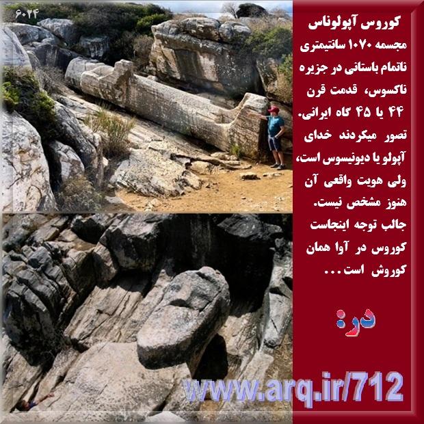 تاریخ و جغرافیای تاریخی یونان باستان غیر از تاریخ کلاسیک و سنتی است که غربیها برای جهان نوشته اند