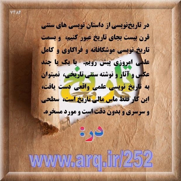 فاجعه درک دانش بینش در ایران را متوجه شویم و بمنظور کشوری آباد نیازمند کار درست و علمی در سیستم آموزشی هستیم امیدوارم این سیستم مورد نقد و نظرهای سازنده و پیگیر روشنفکران قرار گیرد