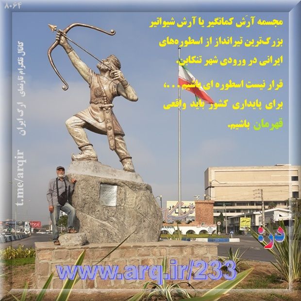  تاریخ و داستان اسطورهای ایران یکی از مهمترین موضوعاتی که یک اهل تاریخ و تاریخ خوان و تاریخ دان باید بداند درک درست از اسطوره یا افسانه و نفوذ آن در تاریخ علمی است