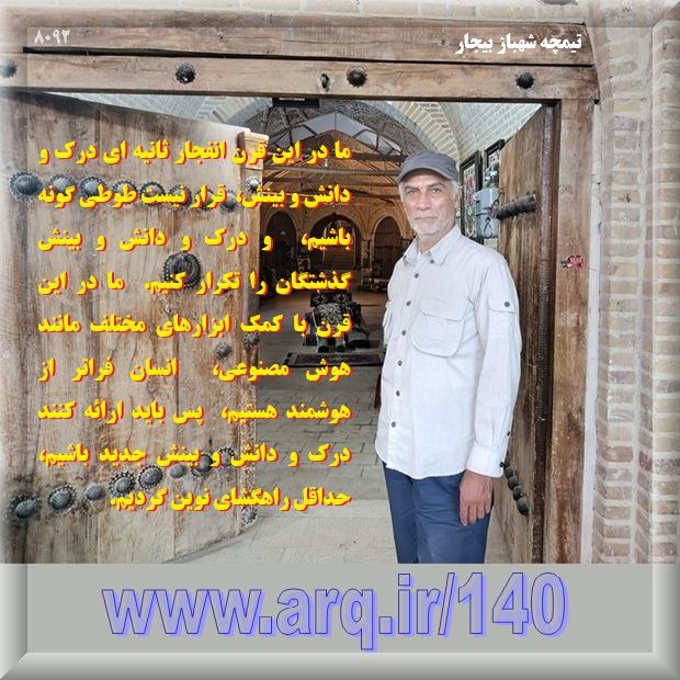 جنبش برداشت دروغها از تاریخ ایران یک حرکت خودجوش علمی و اجتماعی با شیوه وبلاگ نویسی جهت کشف و پاک کردن دروغها تاریخ است