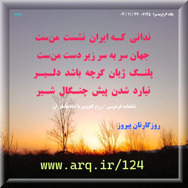 بررسی داستانهای شاهنامه فردوسی طوسی بما میگوید که دوهزار بار نام ایران و شجاعت و میهن دوستی و فداکاری برای کشور آورده شده است.